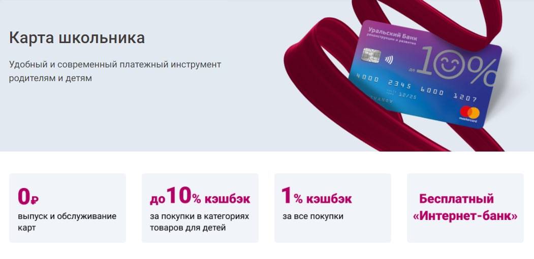 Вход в интернет-банк персонального аккаунта убрир на официальном сайте ubrr.ru