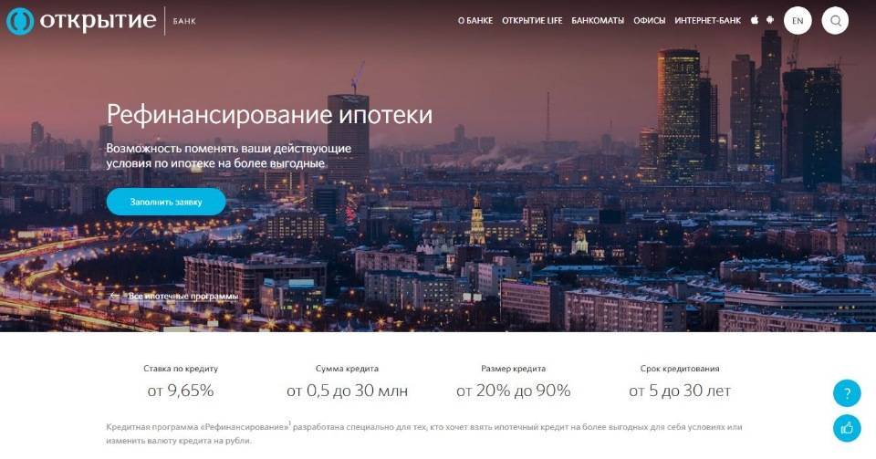 Банк открытие — рефинансирование ипотеки в тольятти, проценты и условия в 2021 году