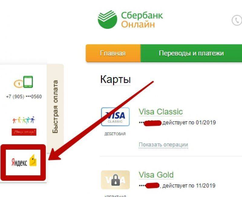 Про перевод с карты Сбербанка на Яндекс.Деньги