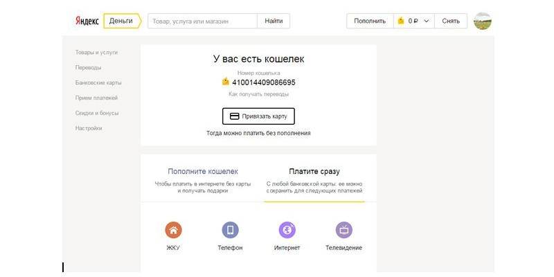 Яндекс.деньги – личный кабинет
