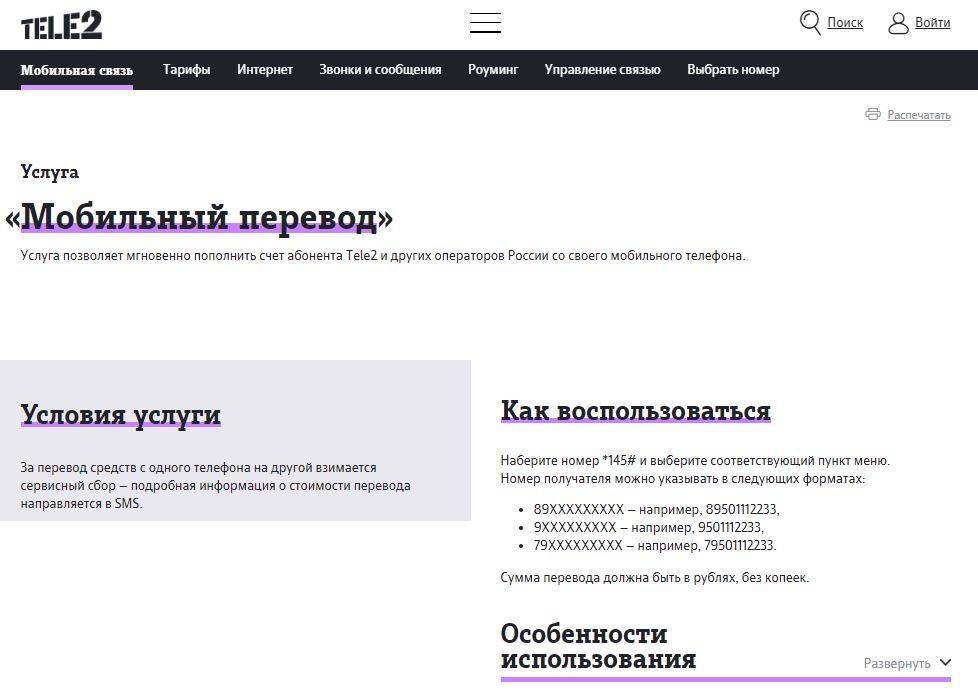 Перевод денег с телефона теле2 на другой телефон - tele2wiki.ru