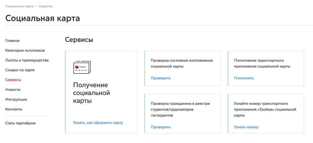 Социальная карта москвича: кому положена, какие льготы дает и как её получить?