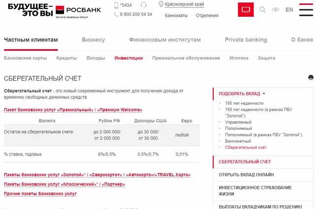 Карта премиум от росбанка: премиальный пакет, тарифы, оформление | banksconsult.ru