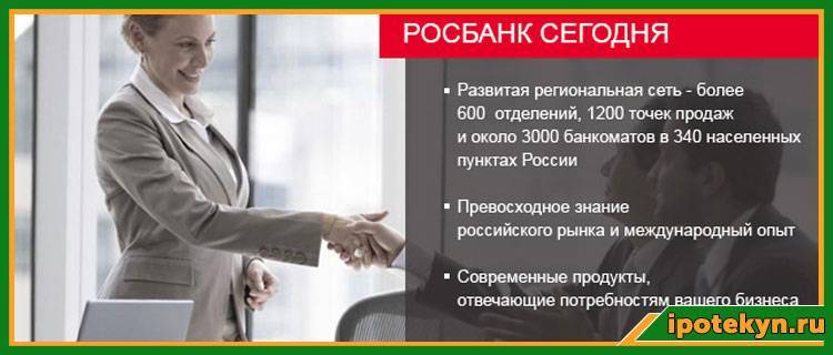Отзывы об ипотечных кредитах росбанка, мнения пользователей и клиентов банка на 19.10.2021 | банки.ру