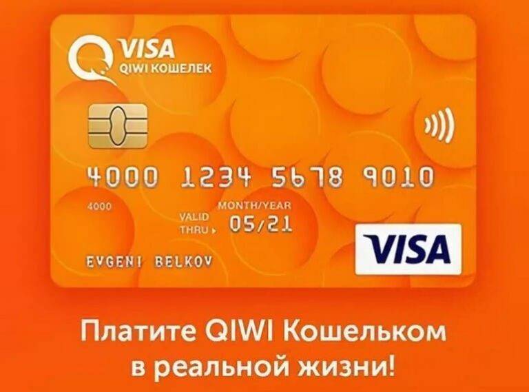 Кредитная карта киви: условия и тарифы, онлайн заявка, как получить | pay-asist.ru