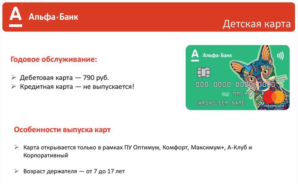 Дебетовые карты в альфа-банке | заказать карту альфа-банк онлайн сегодня 19.10.2021.  на 19.10.2021 доступно к оформлению 12 дебетовых карт. | банки.ру