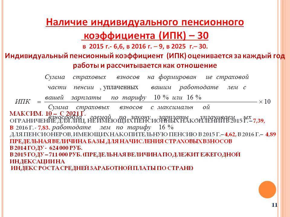 Индивидуальный пенсионный коэффициент (ипк): понятие, величина и порядок расчёта :: syl.ru