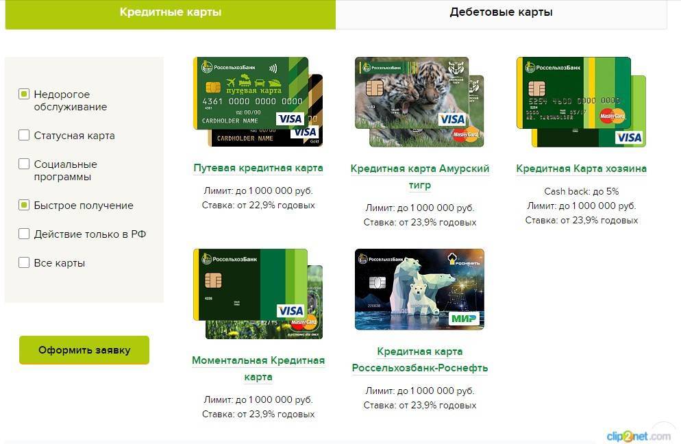 Личный кабинет в россельхозбанке: регистрация, онлайн вход на www.rshb.ru по номеру телефона