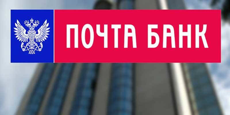Ипотека почта банка в брянске 2021 : онлайн заявка и оформление ипотечного кредита | банки.ру