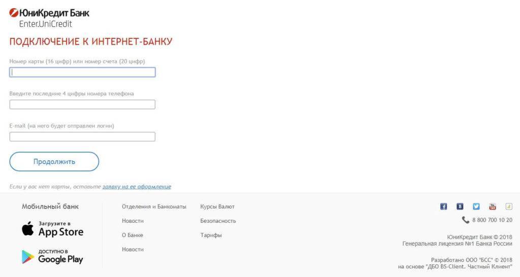 Вход в личный кабинет юникредит банка на enter.unicredit.ru