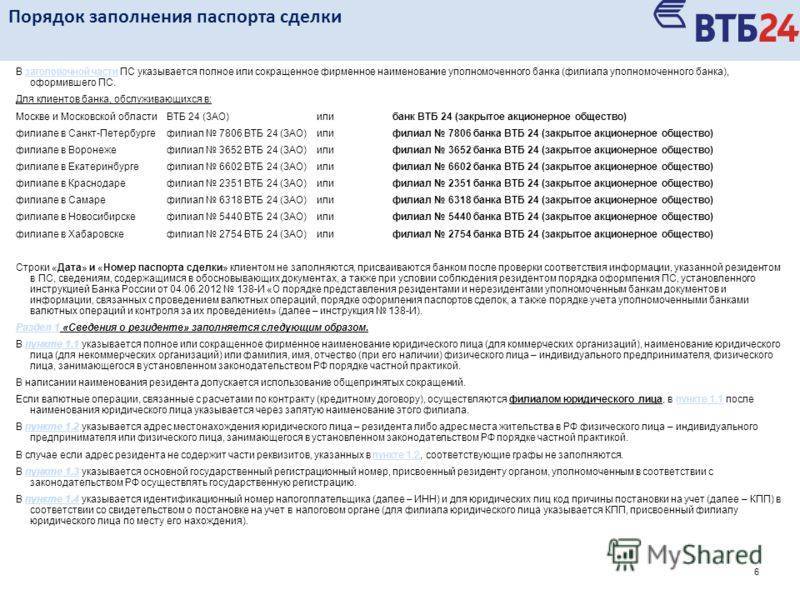 Добровольно принудительный опросник – отзыв о втб от "anstar88" | банки.ру