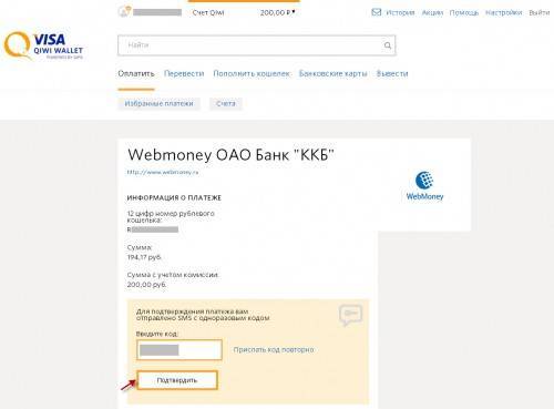 Как перевести деньги с webmoney на qiwi и наоборот: 7 способов