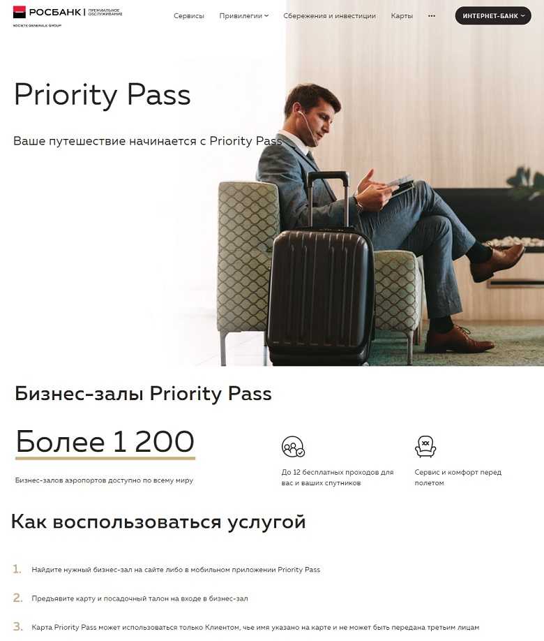 Priority pass альфа-банк: условия