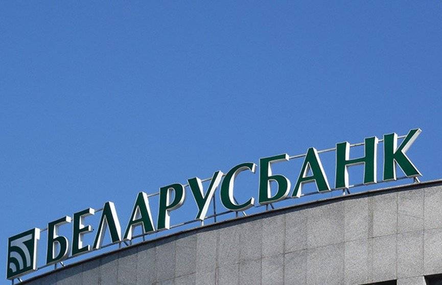 Беларусбанк кредиты потребительские нужды