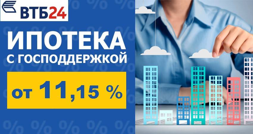 Ипотека банка втб 2021: рассчитать на кредитном калькуляторе процентные ставки, оставить заявку, онлайн условия кредитования | банки.ру
