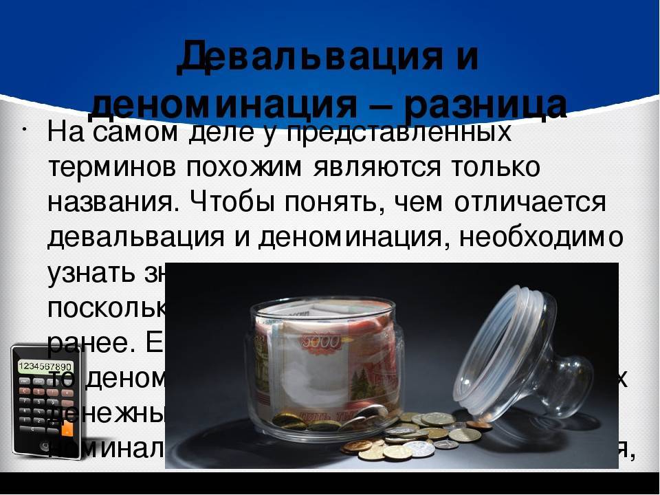 Что такое девальвация рубля и денег простыми словами