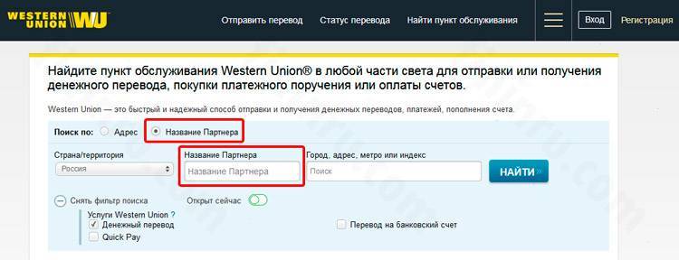 Как перевести деньги на украину из россии в 2019 вестерн юнион: отправить денежный перевод онлайн через western union