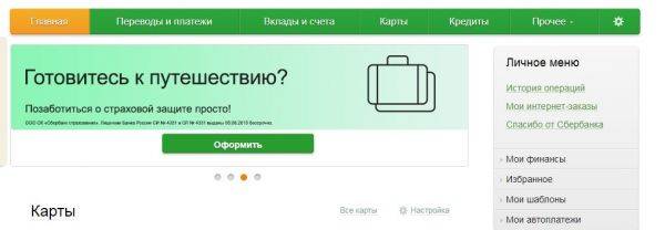 Как отключить мобильный банк через сбербанк онлайн: инструкция | misterrich.ru