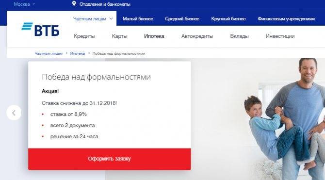 Ипотека без подтверждения доходов в втб: условия, как оформить по 2 документам | banksconsult.ru
