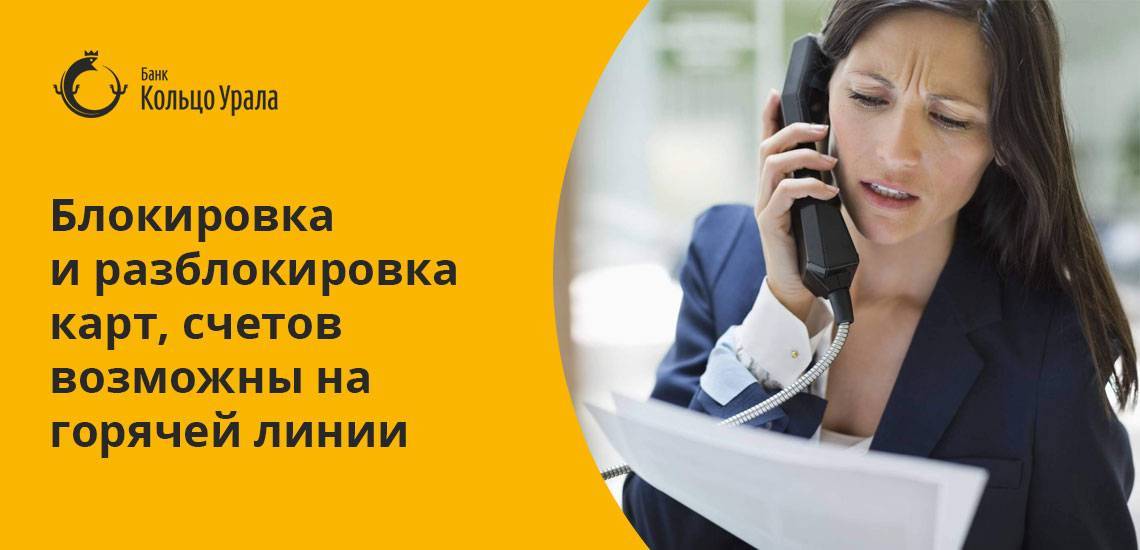 Горячая линия банка россия: телефон службы поддержки, бесплатный номер 8-800