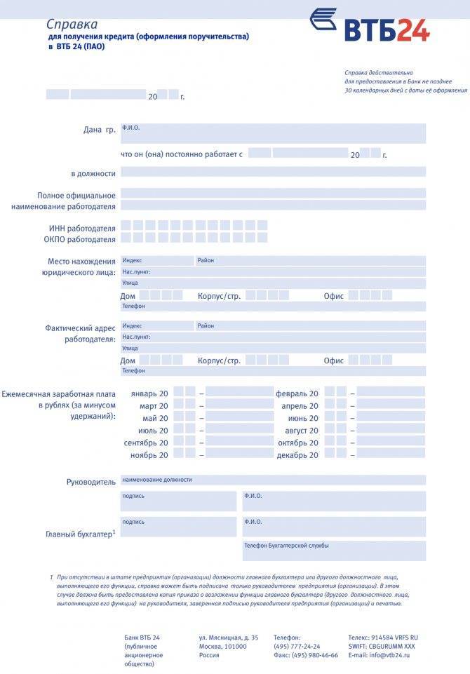Вопросник втб для юридических лиц образец заполнения | rus2ndfl.ru