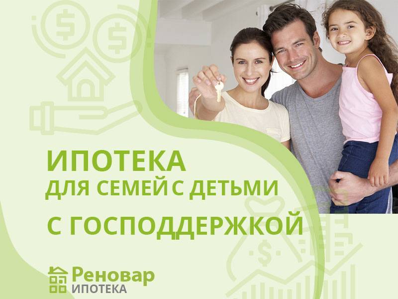 Втб — ипотека для молодой семьи в 2021 году, условия получения и процентные ставки по ипотеке втб в зеленограде
