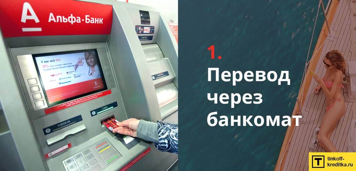 Терминалы и банкоматы альфа-банка