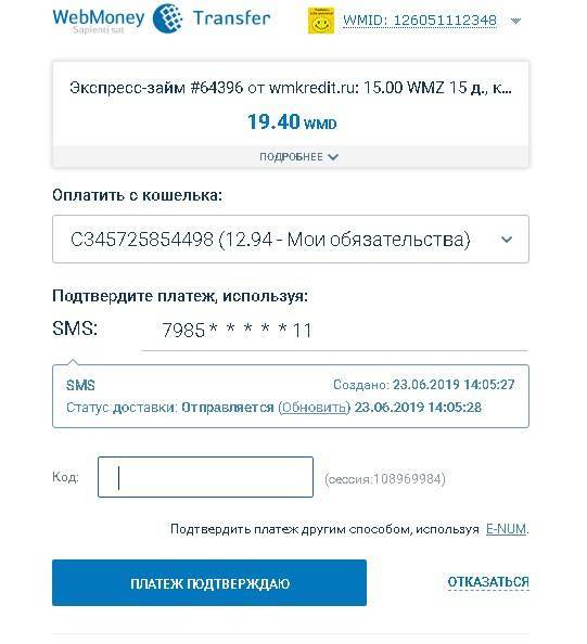 Кредит вебмани (webmoney) с формальным аттестатом онлайн в украине взять на help-credit.com.ua