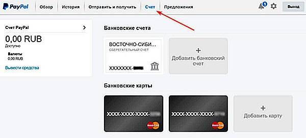 Как узнать свой номер счета в paypal, номер счета в paypal, paypal id, идентификатор в paypal, оплата через paypal