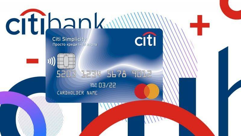 Бесплатная просто кредитная карта ситибанка. подробный обзор, условия и отзывы | финансы для людей