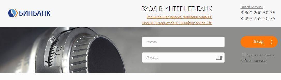 Как проверить баланс карты бинбанк с телефона — finfex.ru