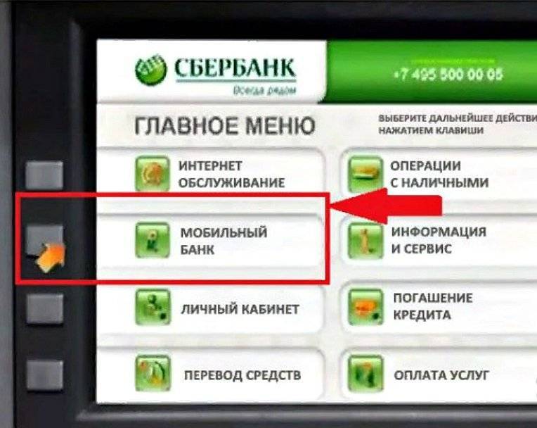 Как отключить услугу мобильный банк от сбербанка россии