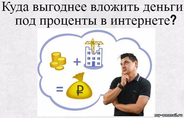 Куда вложить деньги без риска? | банки.ру