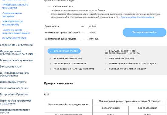 Газпромбанк - онлайн заявка на кредит наличными