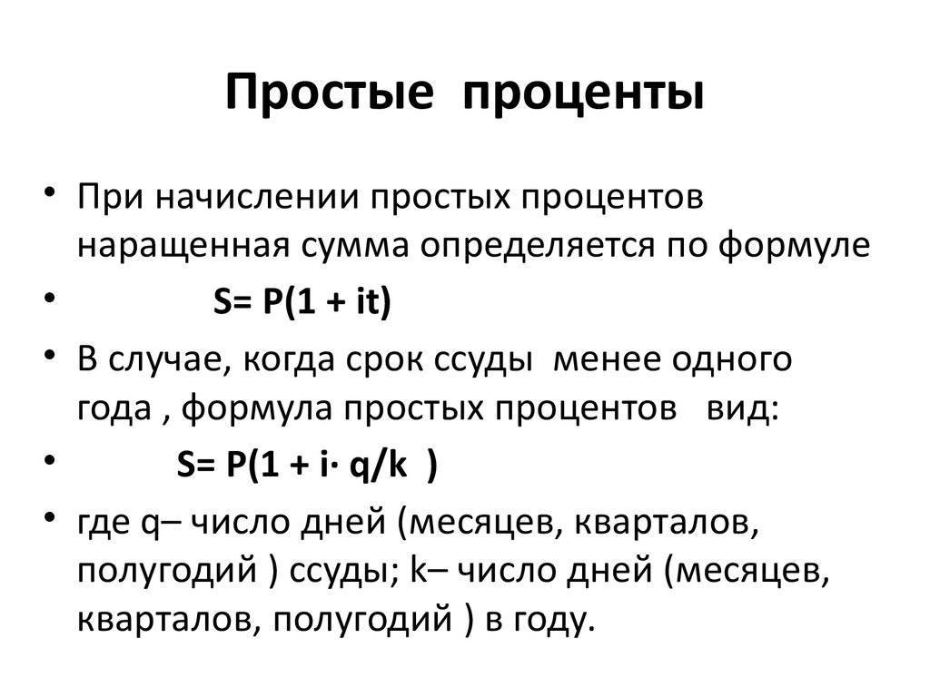 Формула сложных процентов для кредита. сложный процент: формула :: syl.ru