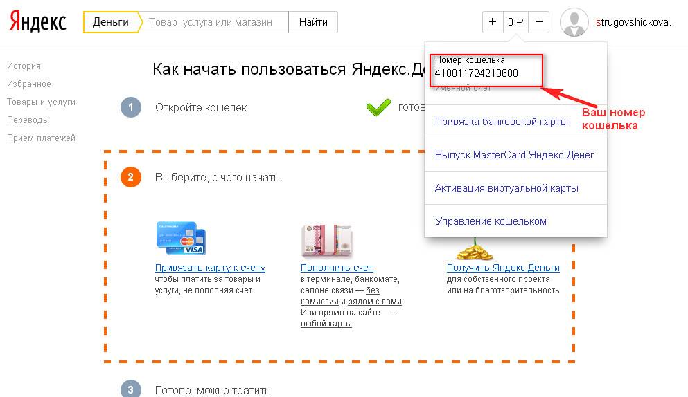 Регистрация кошелька Яндекс.Деньги