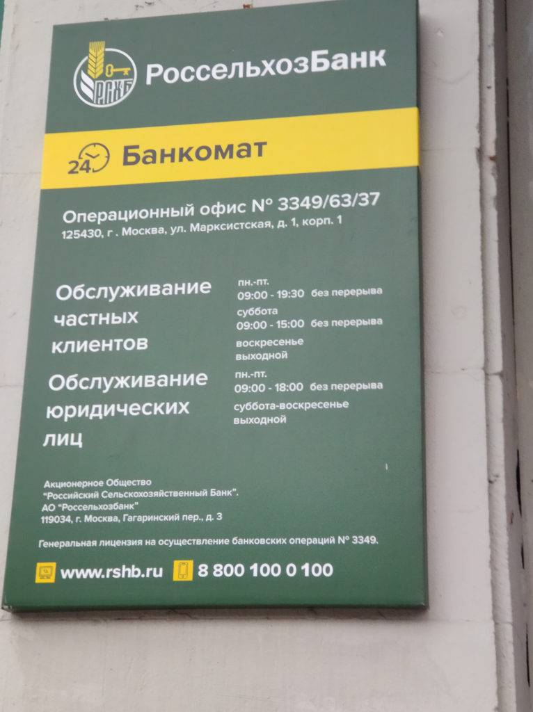 Главный офис Россельхозбанка: адрес в Москве