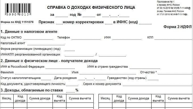 Новый код вычета 128 для справок 2-ндфл :: businessman.ru
