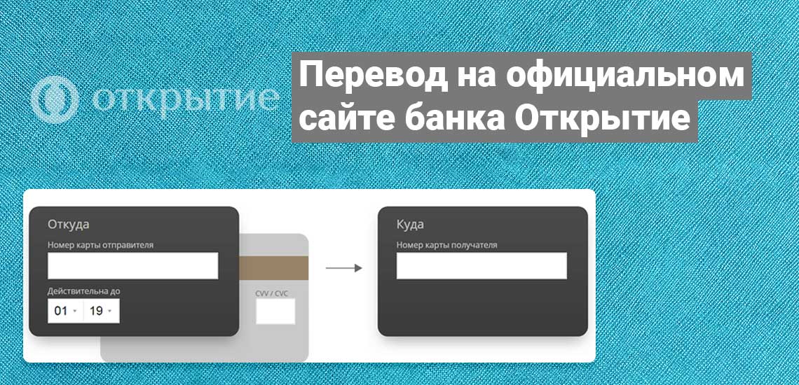 Назначение платежа: «open.ru card2card moscow rus». мошенники?