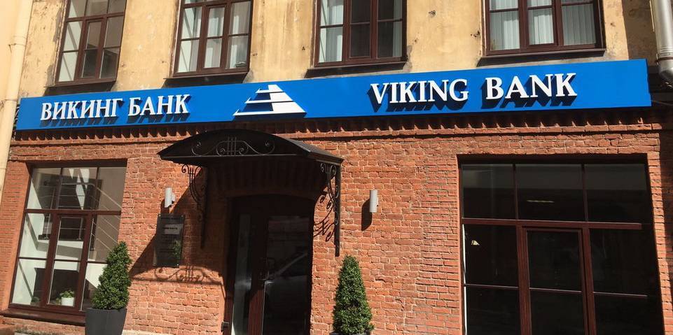 Банк Викинг в Санкт-Петербурге