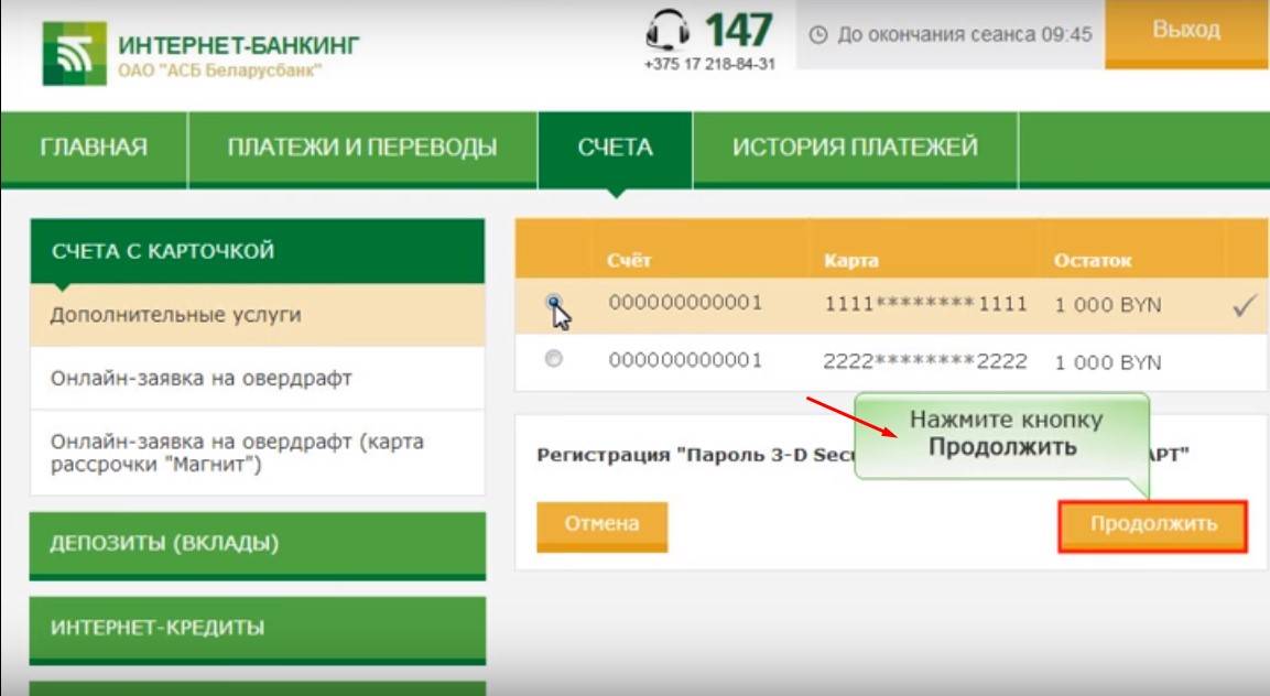 Как проверить баланс на карте белагропромбанка: через телефон, интернет-банкинг, инфокиоск, в офисе банка