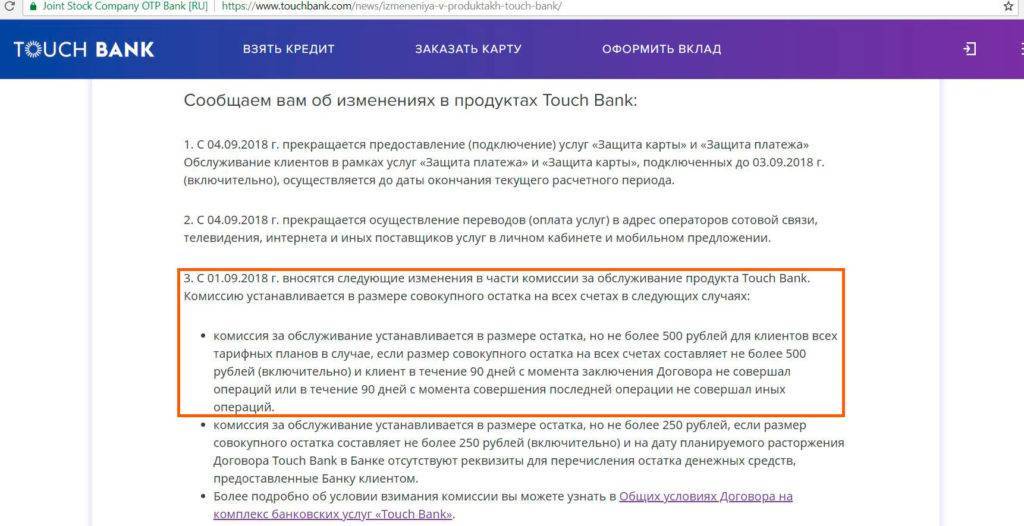 Отличный банк, несмотря на массу негативных отзывов – отзыв о touch bank от "mdg333" | банки.ру