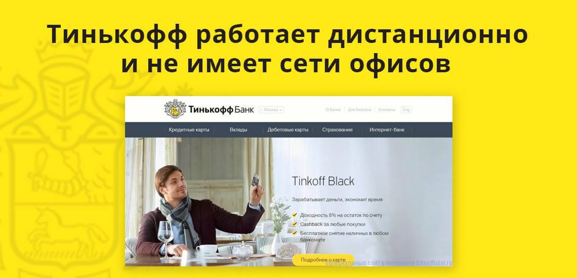 Банкоматы банка Тинькофф в Москве без комиссии