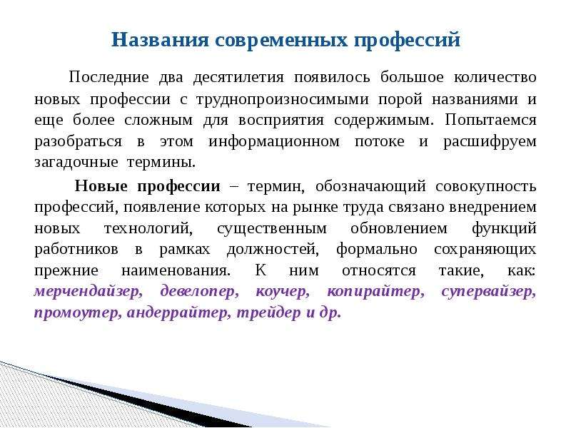 Новые профессии | про профессии.ру