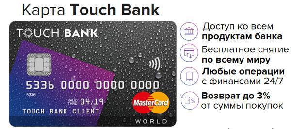 Отзывы о touch bank
