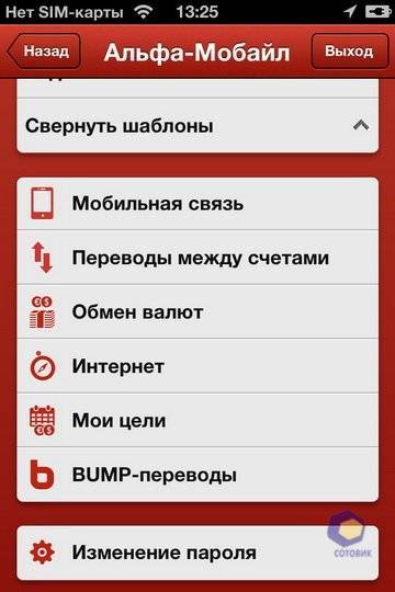 Мобильное приложение от альфа-банк мобайл: что это такое, стоимость услуги, как установить и зарегистрироваться, для андроида, инструкция
