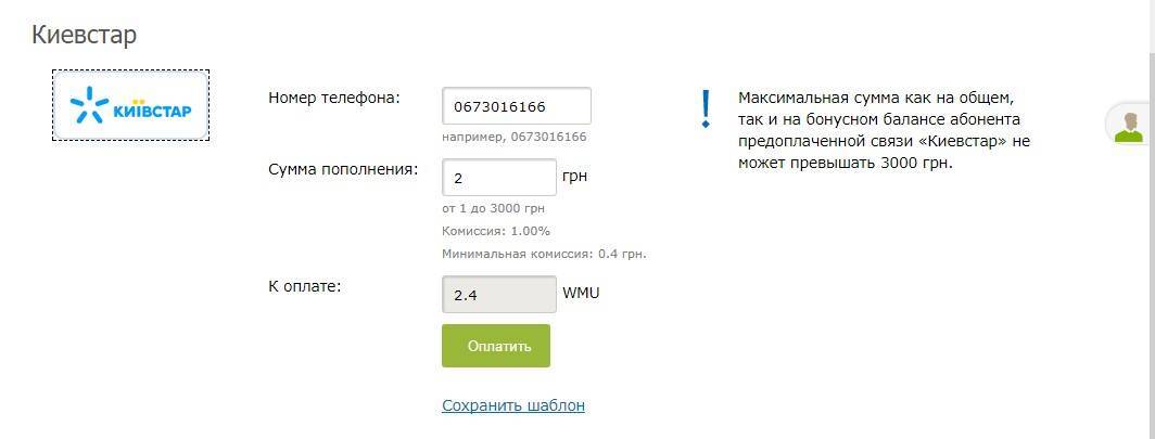 Как перевести деньги с мтс на киевстар bkr-bank.ru все про деньги