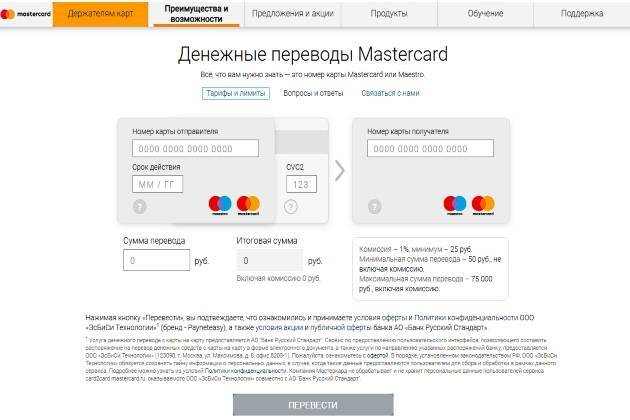 Как работает система онлайн переводов mastercard moneysend?
