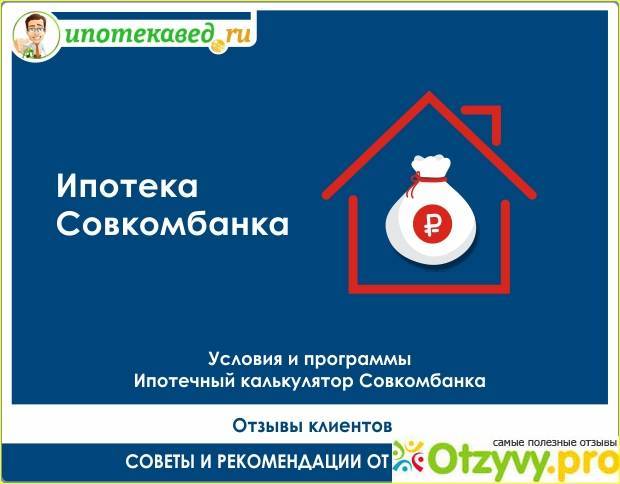 Ипотека для пенсионеров в совкомбанке в 2021 году — условия ипотечного кредита пенсионеру в новокузнецке