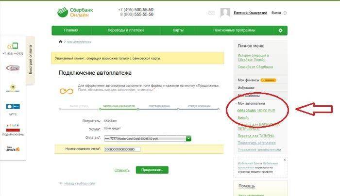 Оплата за интернет от дом.ру: способы и инструкции к ним